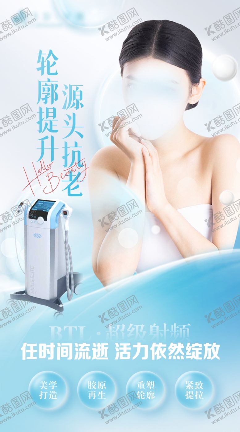 编号：75837202130140007426【酷图网】源文件下载-医美美容抗衰老