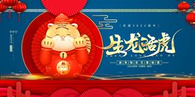 虎年海报剪纸新书法金贺岁