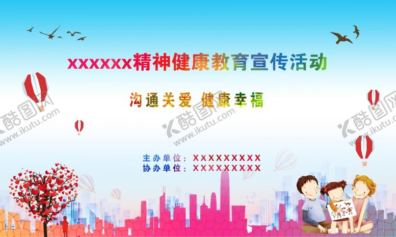 编号：37009909210655342150【酷图网】源文件下载-精神健康宣传活动背景