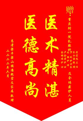 锦旗