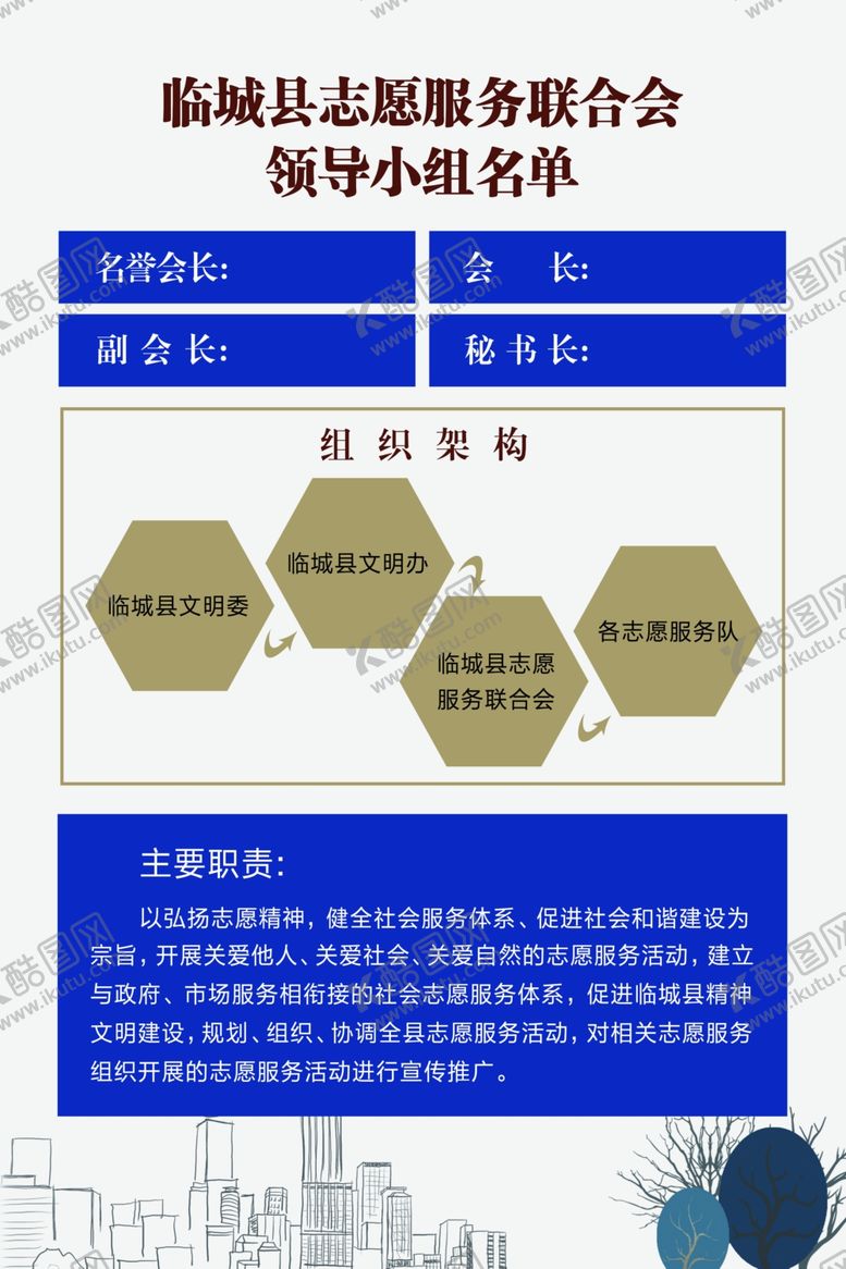 编号：59915810281301144623【酷图网】源文件下载-领导小组