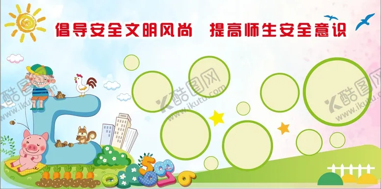 编号：98105610120446355947【酷图网】源文件下载-幼儿园展板