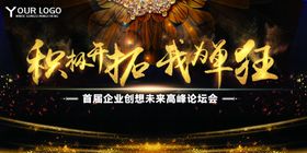 公司年会
