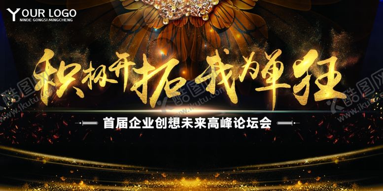 编号：36395205112256094765【酷图网】源文件下载-公司年会