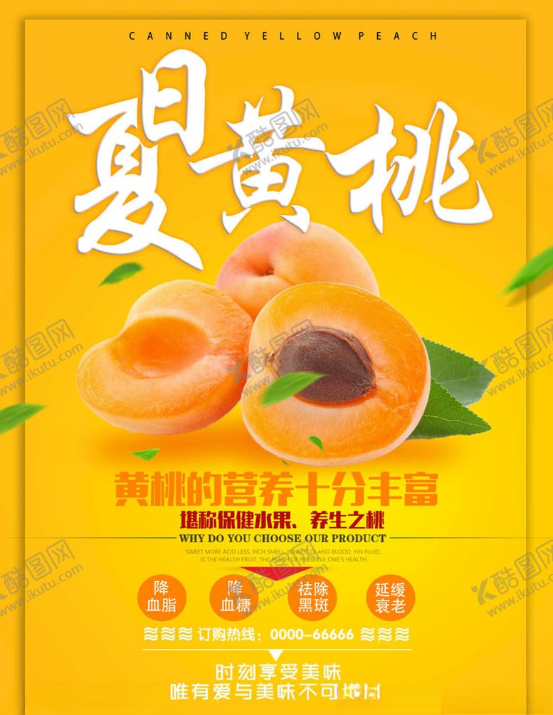 编号：75516605150307013255【酷图网】源文件下载-水果海报