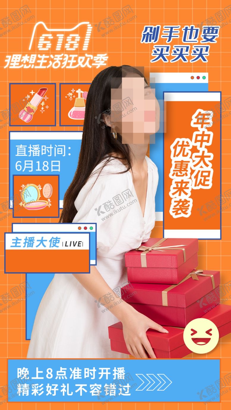 编号：41293810101049097402【酷图网】源文件下载-618直播间  
