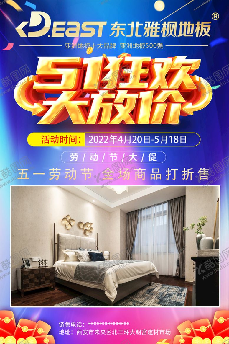 编号：72693409130224490725【酷图网】源文件下载-五一海报51吊旗卖场