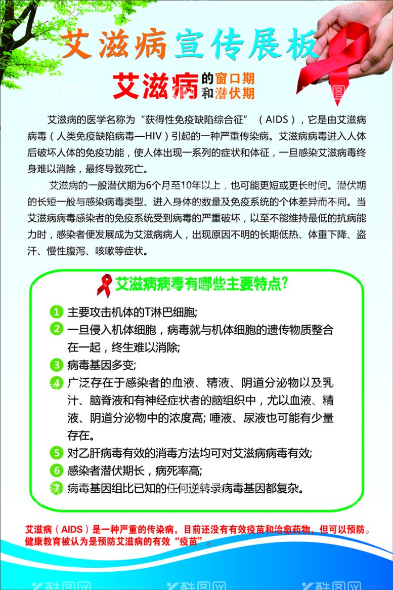 编号：52822612031043349893【酷图网】源文件下载-艾滋