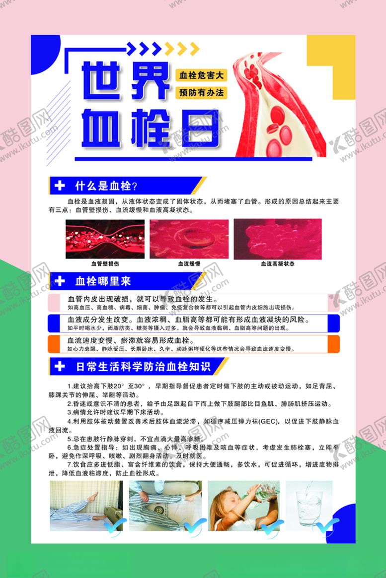编号：78317501311703089899【酷图网】源文件下载-世界血栓日