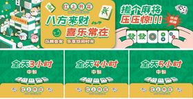 麻将棋牌banner