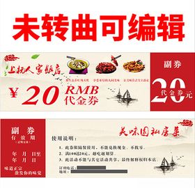 餐饮饭店代金券