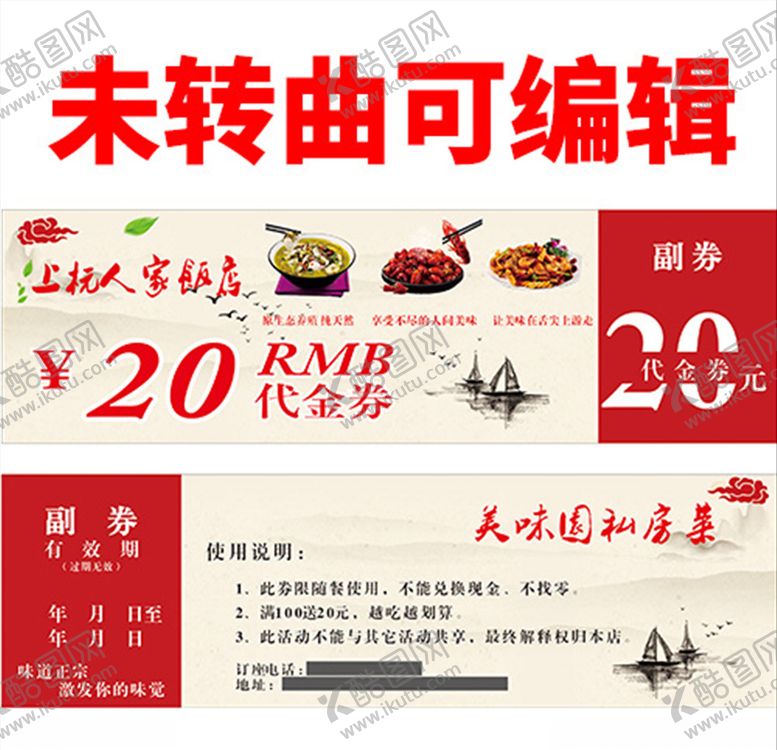 编号：77289105011816256999【酷图网】源文件下载-餐饮饭店代金券