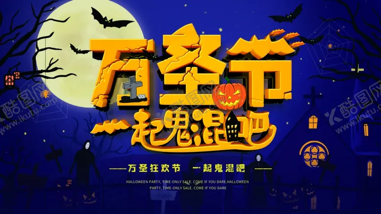编号：85300904281617524193【酷图网】源文件下载-万圣节插画