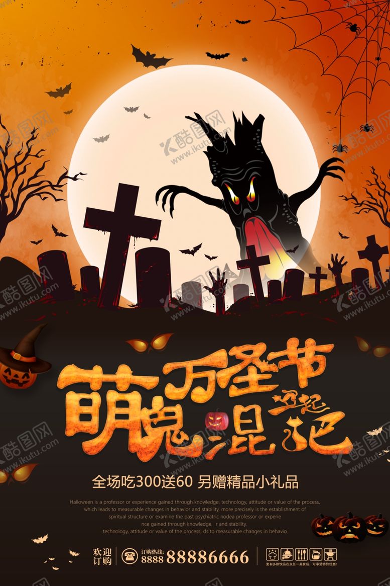 编号：12914704300346591029【酷图网】源文件下载-万圣节海报