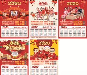 日历2020年日历广告日历