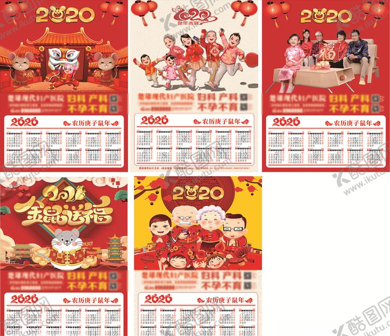 编号：35982109200155055603【酷图网】源文件下载-日历2020年日历广告日历