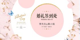 婚礼签到背景