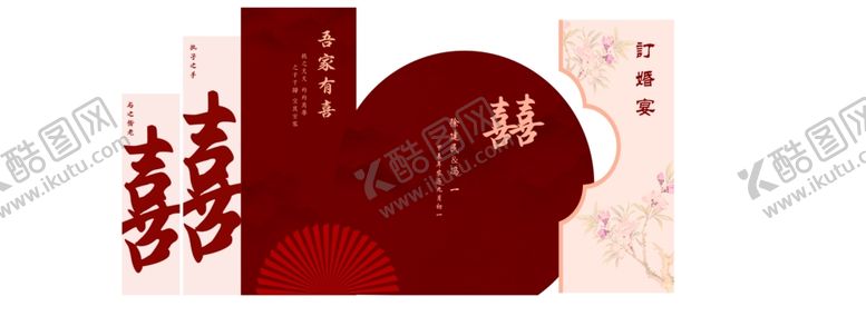 编号：38696801250346288734【酷图网】源文件下载-订婚结婚