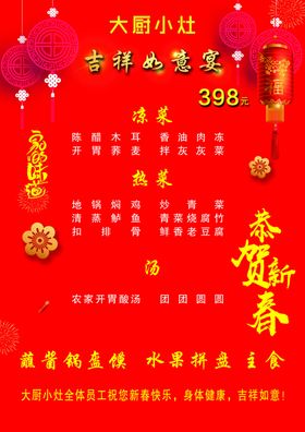 年夜饭菜单大气喜庆包桌