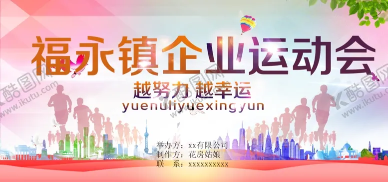 编号：93904709130355534363【酷图网】源文件下载-运动会