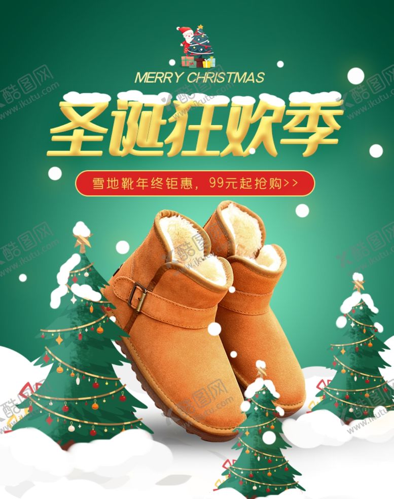 编号：60134509201358412237【酷图网】源文件下载-圣诞节狂欢季