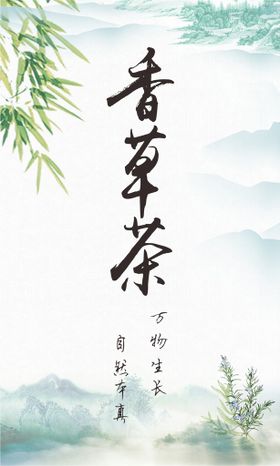 标签贴 香草茶