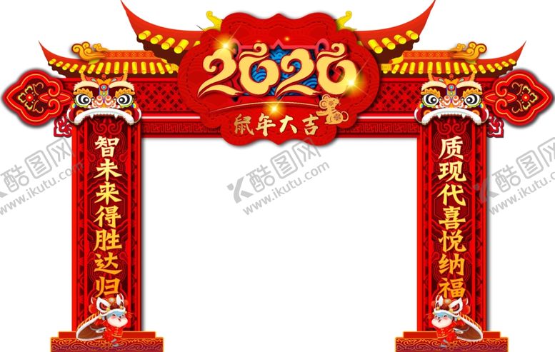 编号：30239410170530294403【酷图网】源文件下载-北京现代新年拱门美陈