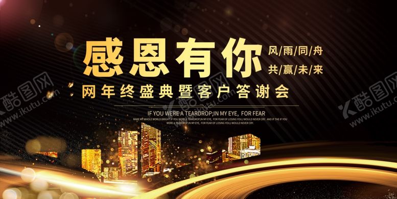 编号：98870402231802454996【酷图网】源文件下载-感恩有你