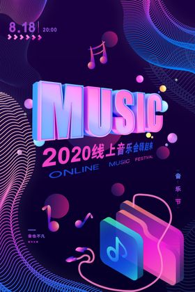 音乐节