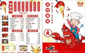 小龙虾菜单