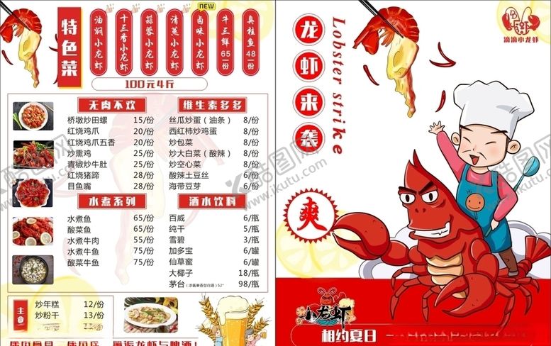 编号：83530109170612163887【酷图网】源文件下载-小龙虾菜单