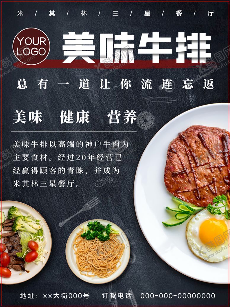 编号：60123210142005224887【酷图网】源文件下载-美味牛排