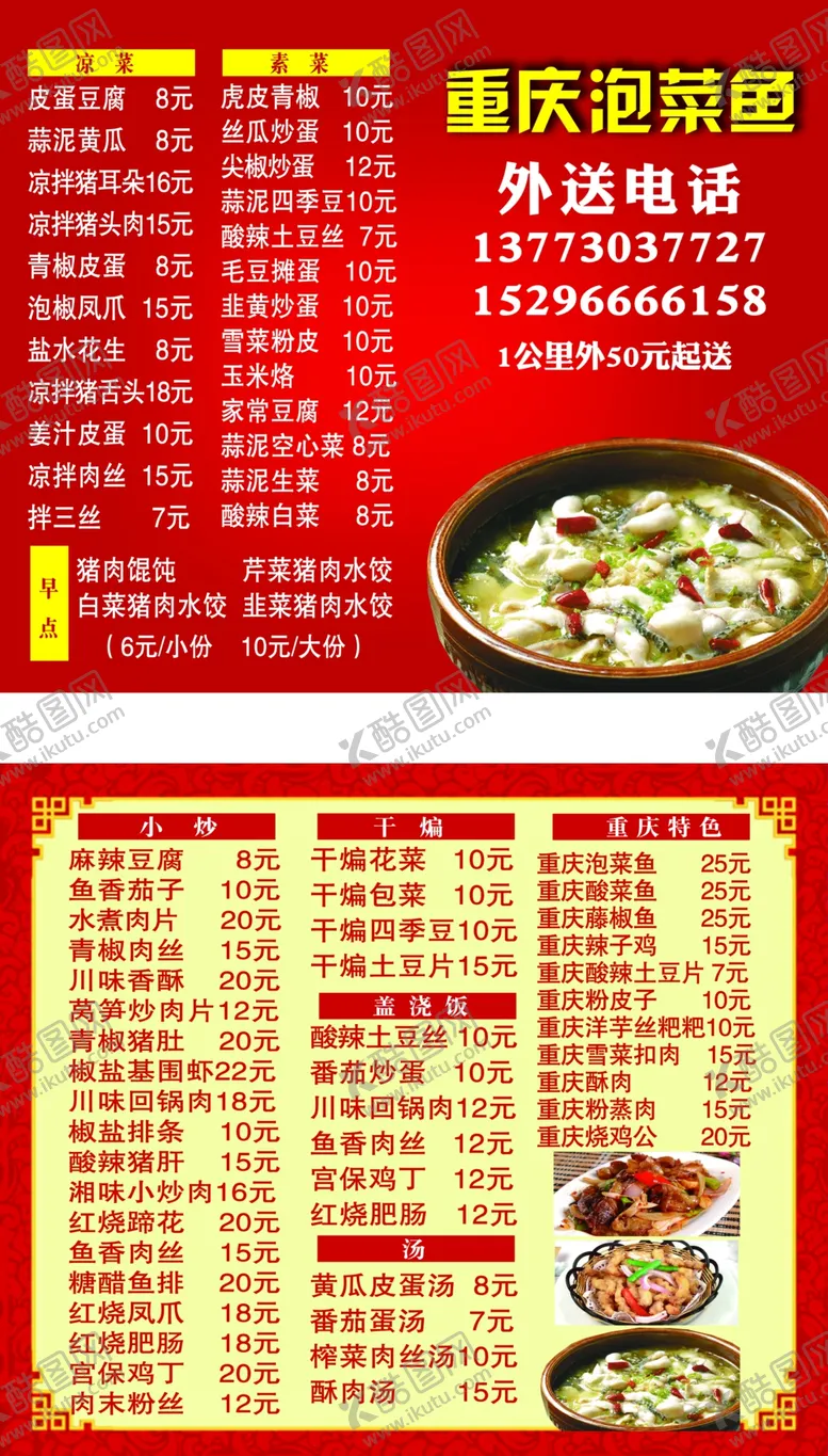 编号：27194805020915364761【酷图网】源文件下载-点菜单