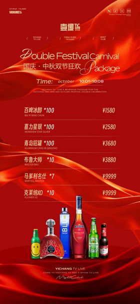 酒水充值套餐宣传海报