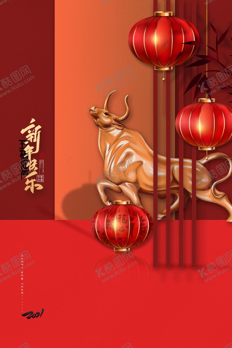 编号：25600210061545036362【酷图网】源文件下载-新年快乐海报