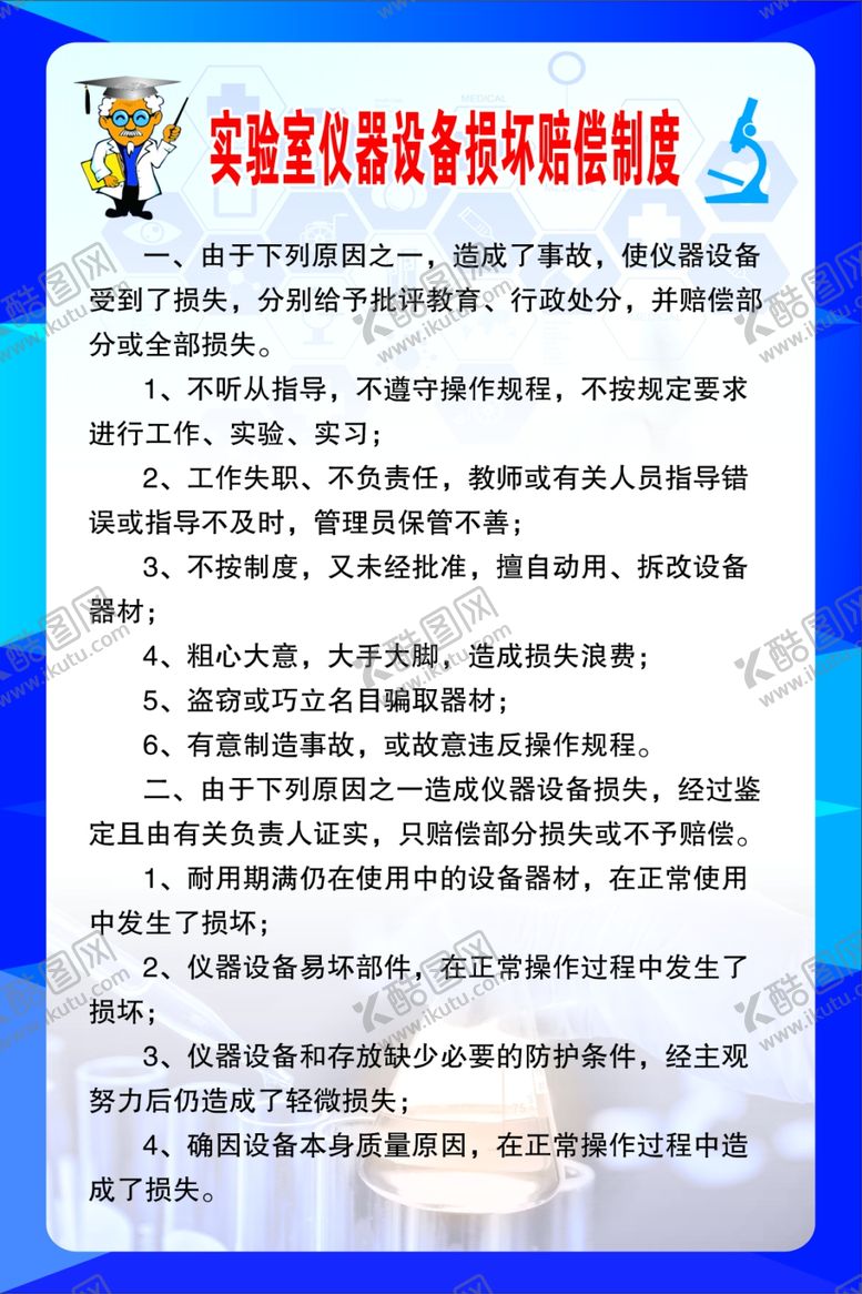 编号：68088309200501461117【酷图网】源文件下载-赔偿制度
