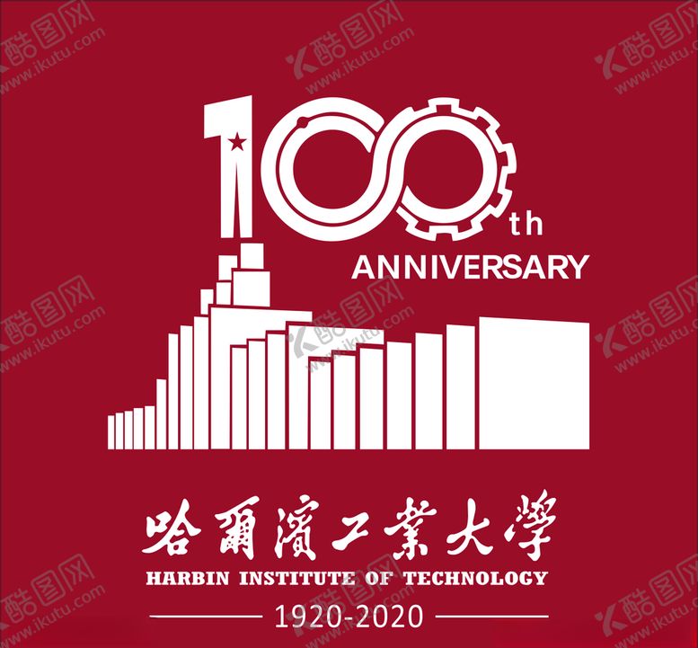 编号：83304906301832184346【酷图网】源文件下载-哈尔滨工业大学校标