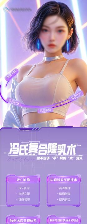 复合隆乳术案例海报