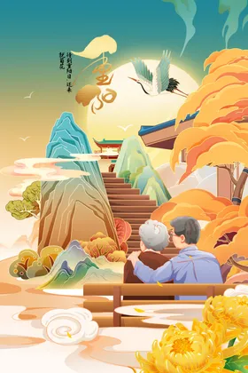 重阳节山水晚会晚会海报