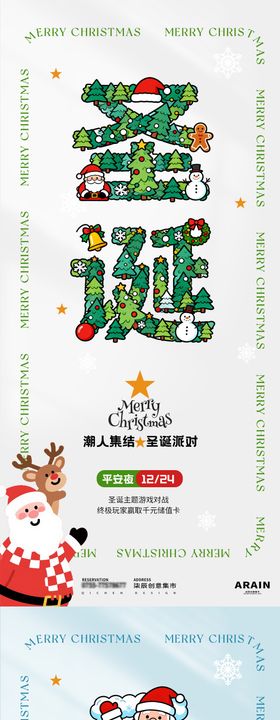 圣诞大字插画活动海报