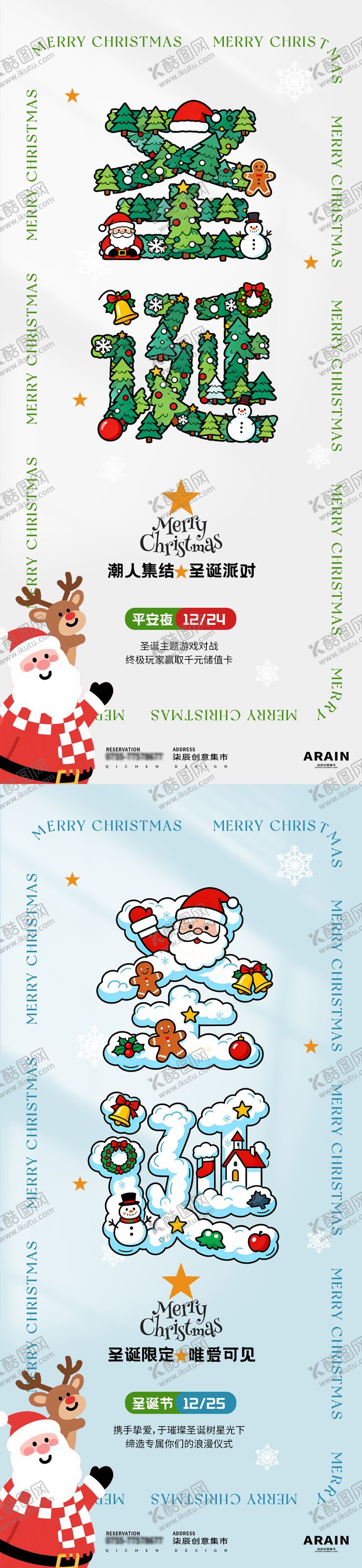 编号：27786311240213016648【酷图网】源文件下载-圣诞大字插画活动海报