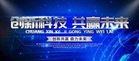 蓝色创新科技图片