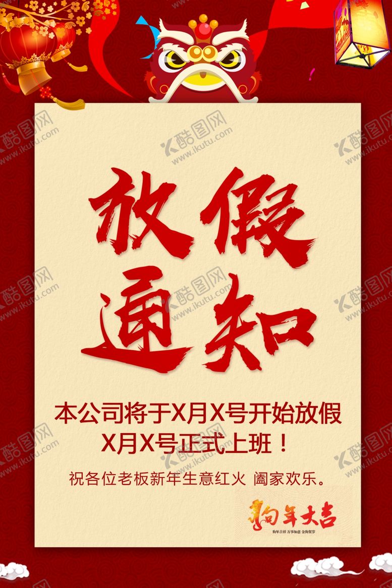 编号：66528710061226404725【酷图网】源文件下载-春节海报