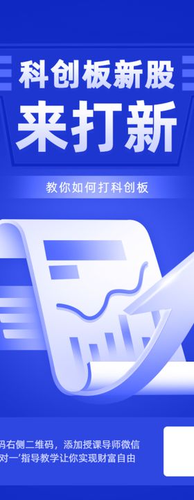 金融理财科创板打新H5活动页面