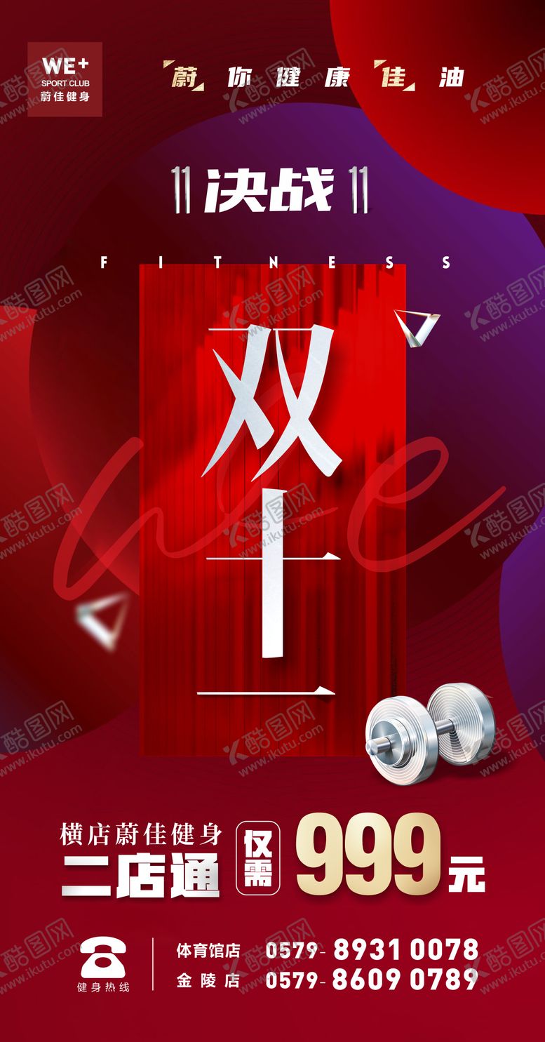 编号：97814403161836181180【酷图网】源文件下载-健身