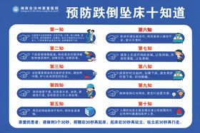 预防跌倒卧床小知识