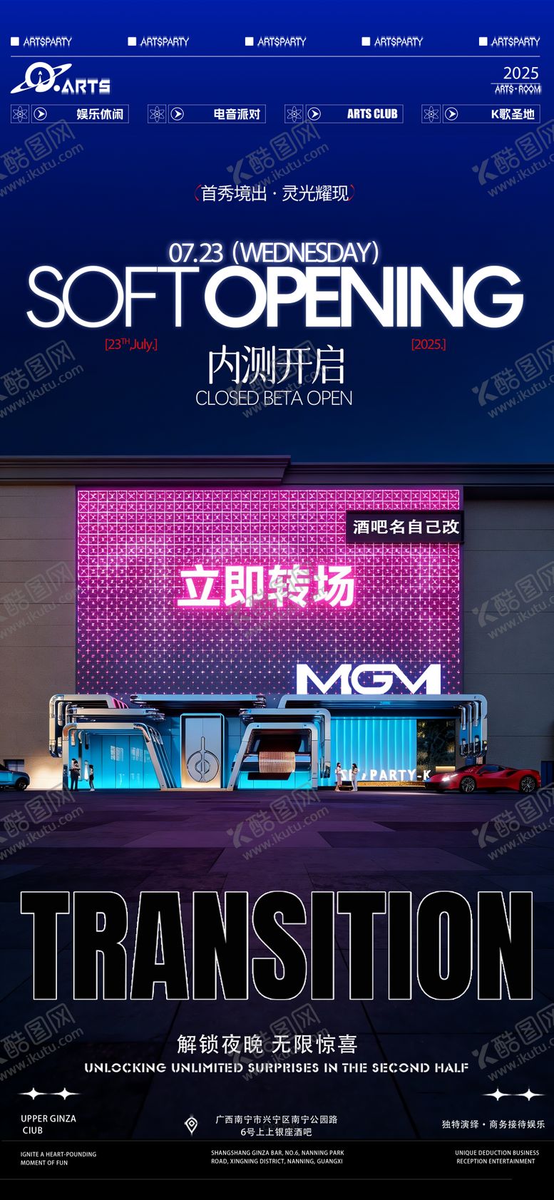 编号：76687501091725584418【酷图网】源文件下载-酒吧夜店转场海报