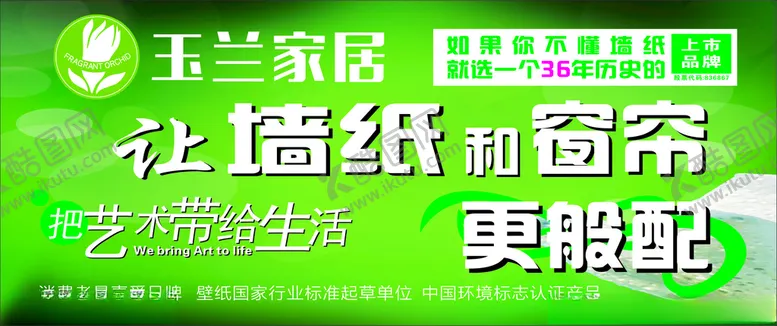 编号：14978303150050508513【酷图网】源文件下载-玉兰家居