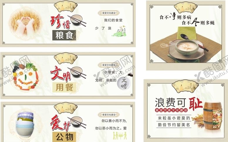 编号：80371710130740481985【酷图网】源文件下载-食堂标语文明用餐光盘行动