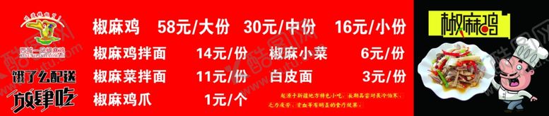 编号：17093807032331587619【酷图网】源文件下载-椒麻鸡菜单